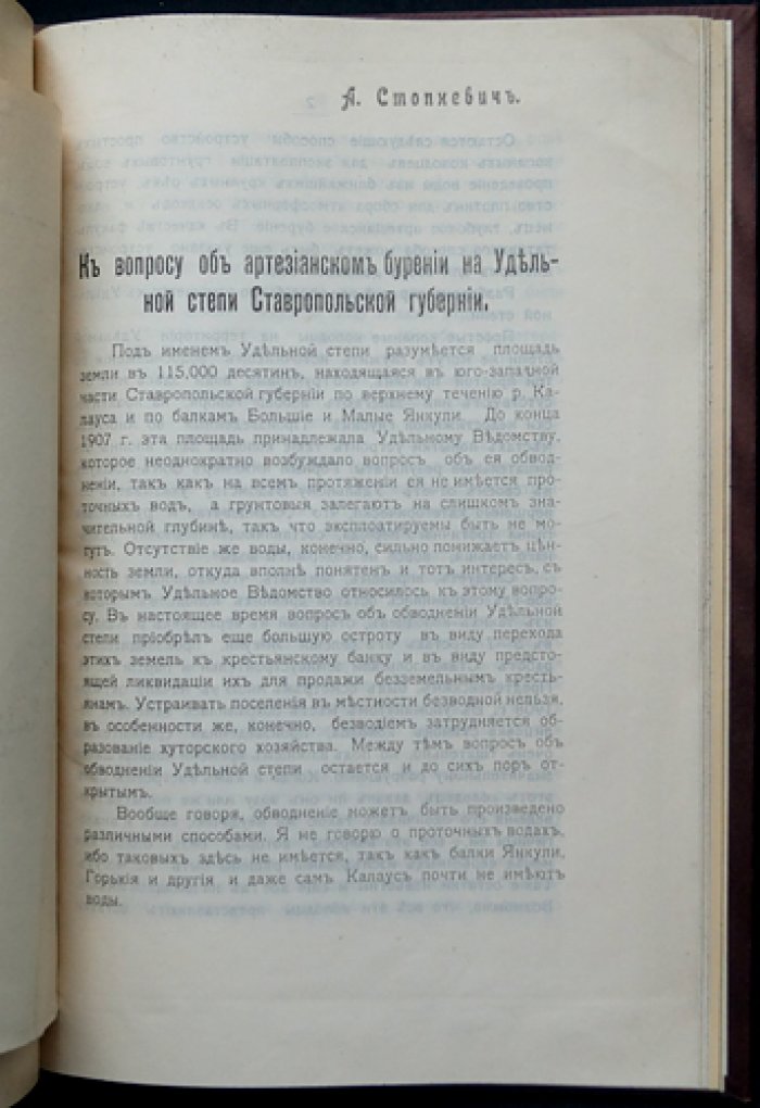 Трухменская степь Ставропольской губернии: естественно-исторический очерк (1908)