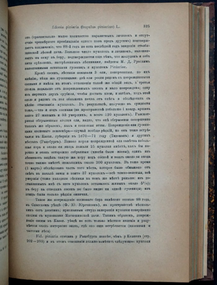 «Лесной журнал» (1890), Выпуск 1–6 — официальное периодическое издание Петербургского лесного общества