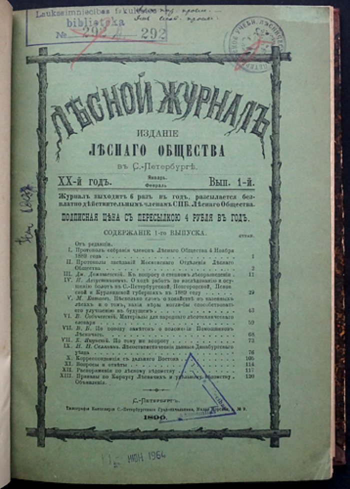 «Лесной журнал» (1890), Выпуск 1–6 — официальное периодическое издание Петербургского лесного общества