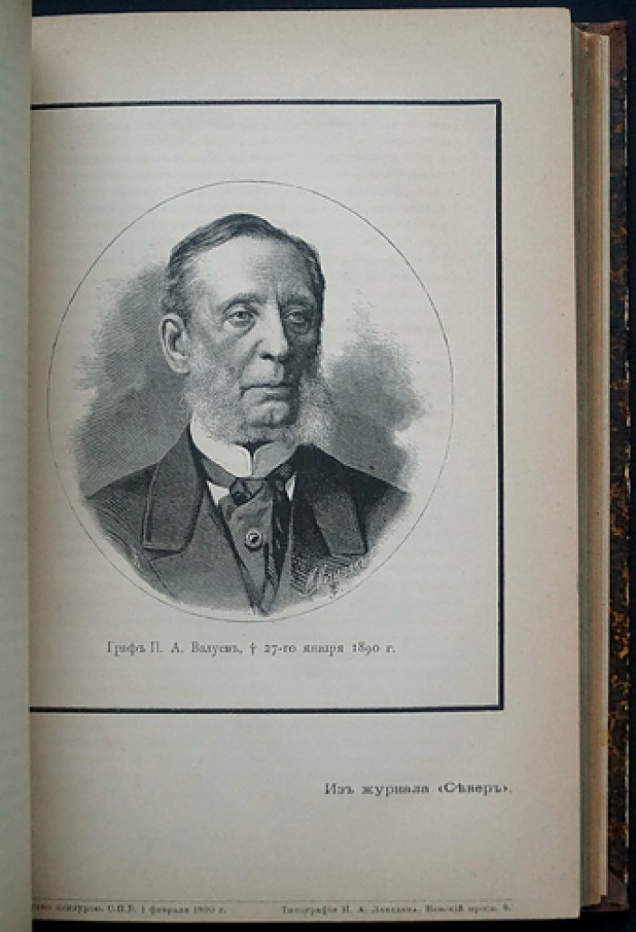 «Лесной журнал» (1890), Выпуск 1–6 — официальное периодическое издание Петербургского лесного общества