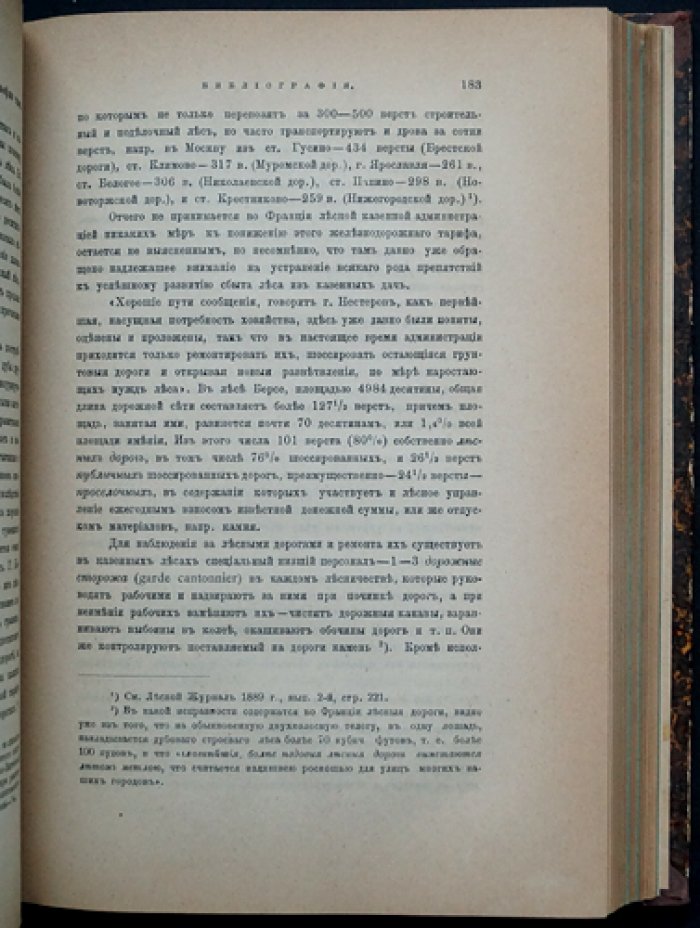 «Лесной журнал» (1890), Выпуск 1–6 — официальное периодическое издание Петербургского лесного общества