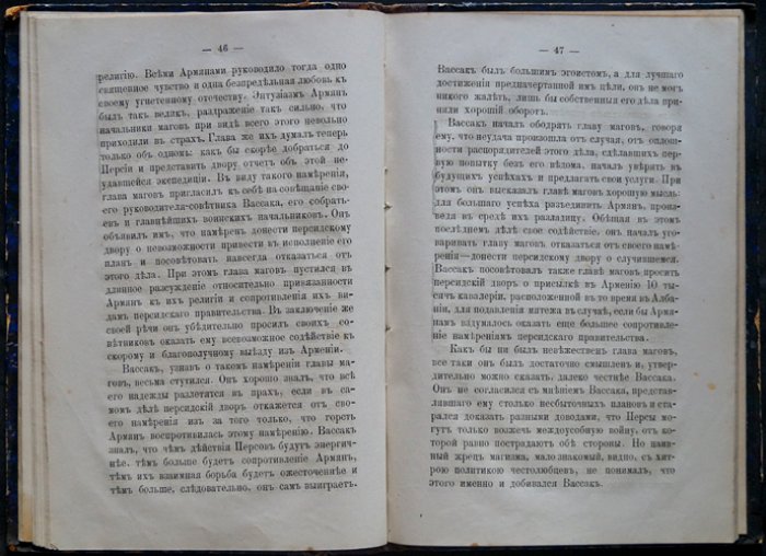 Армения в V веке: исторический очерк по древним армянским источникам
