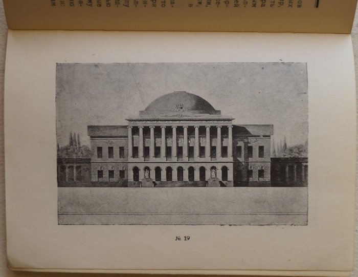 Каталог выставки «Архитектор А. Григорьев» (Казань, 1926): биографический очерк В. В. Згуры и список работ, иллюстрации на отдельных листах