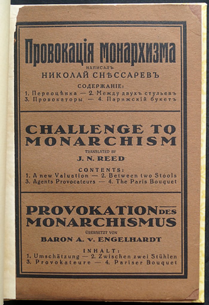Н. В. Снессарев — «Провокация монархизма» (политический памфлет на русском, английском и немецком)