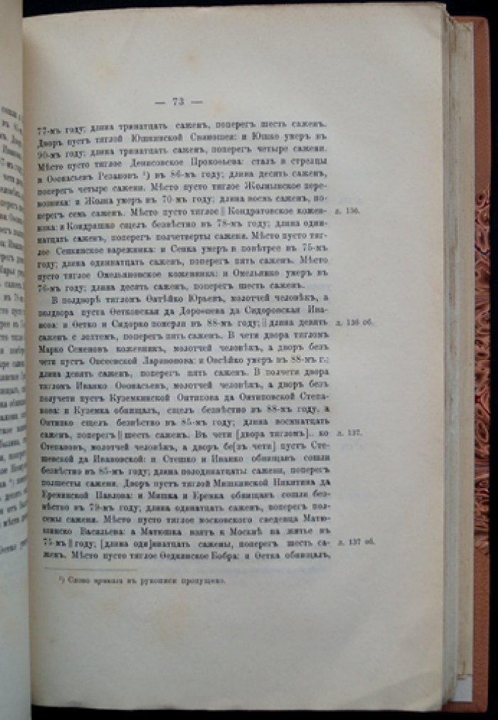 Писцовая книга по Новгороду Великому (конец XVI века): исследование и публикация рукописи с приложением снимков