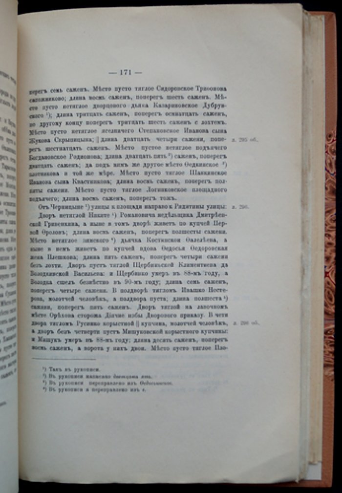 Писцовая книга по Новгороду Великому (конец XVI века): исследование и публикация рукописи с приложением снимков