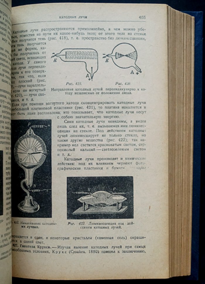 Электричество. Основы электромагнитного поля, электролиз, переменные токи и радиотехника