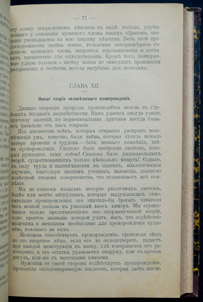 Брак и безбрачие: гигиена, физиология и моральные аспекты супружества