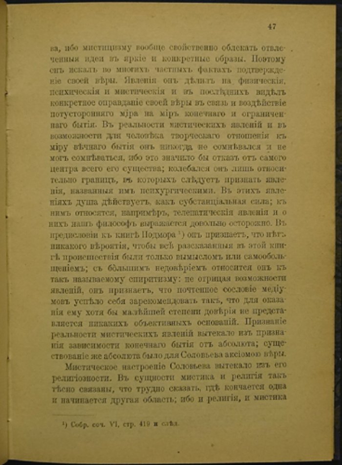 Владимир Соловьёв: жизнь и учение. Исследование Э. Л. Радлова