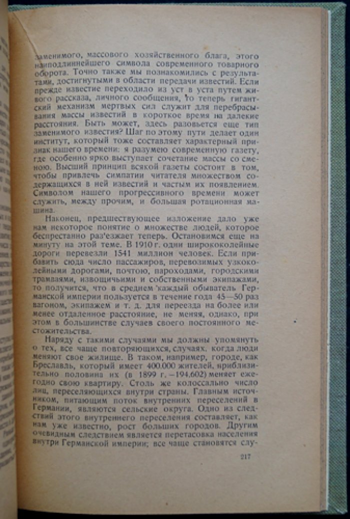 Вернер Зомбарт — Народное хозяйство Германии в XIX и начале XX века (классический обзор экономической эволюции)