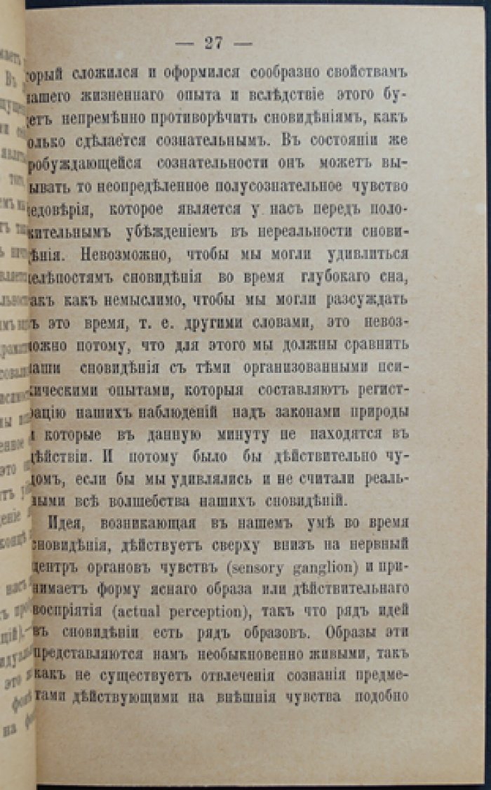 Маудсли. Сон и сновидения (глава из «Патологии мысли»)