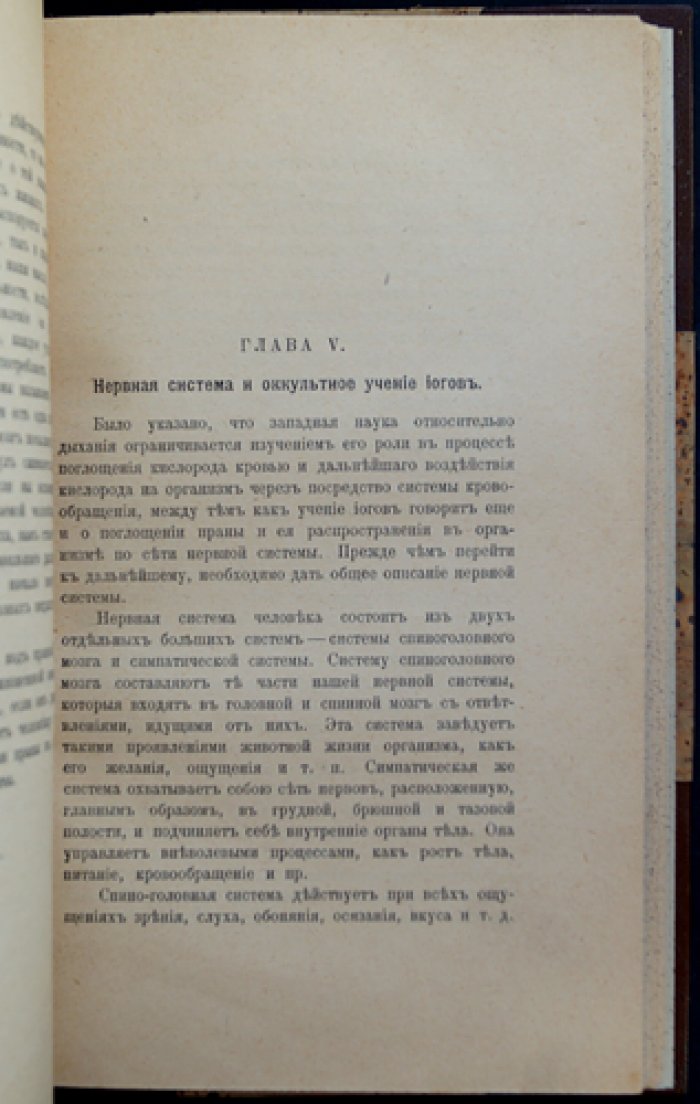 Рамачарака. Наука о дыхании индийских йогов (хатха-йога): путь к здоровью, уму и духовному развитию