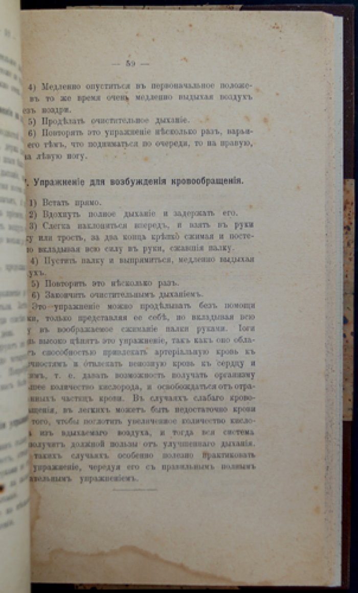 Рамачарака. Наука о дыхании индийских йогов (хатха-йога): путь к здоровью, уму и духовному развитию