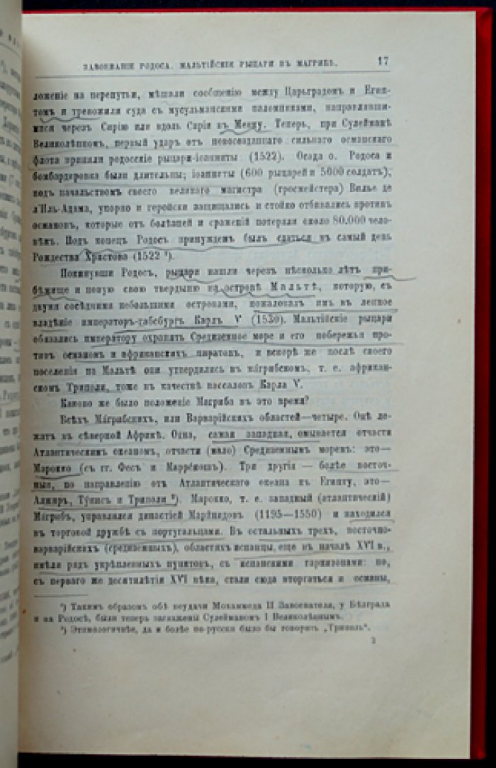 Крымский А.Е. История Турции и ее литературы от расцвета до начала упадка (по материалам XVI века)