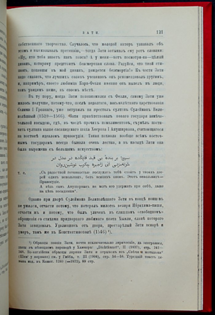 Крымский А.Е. История Турции и ее литературы от расцвета до начала упадка (по материалам XVI века)