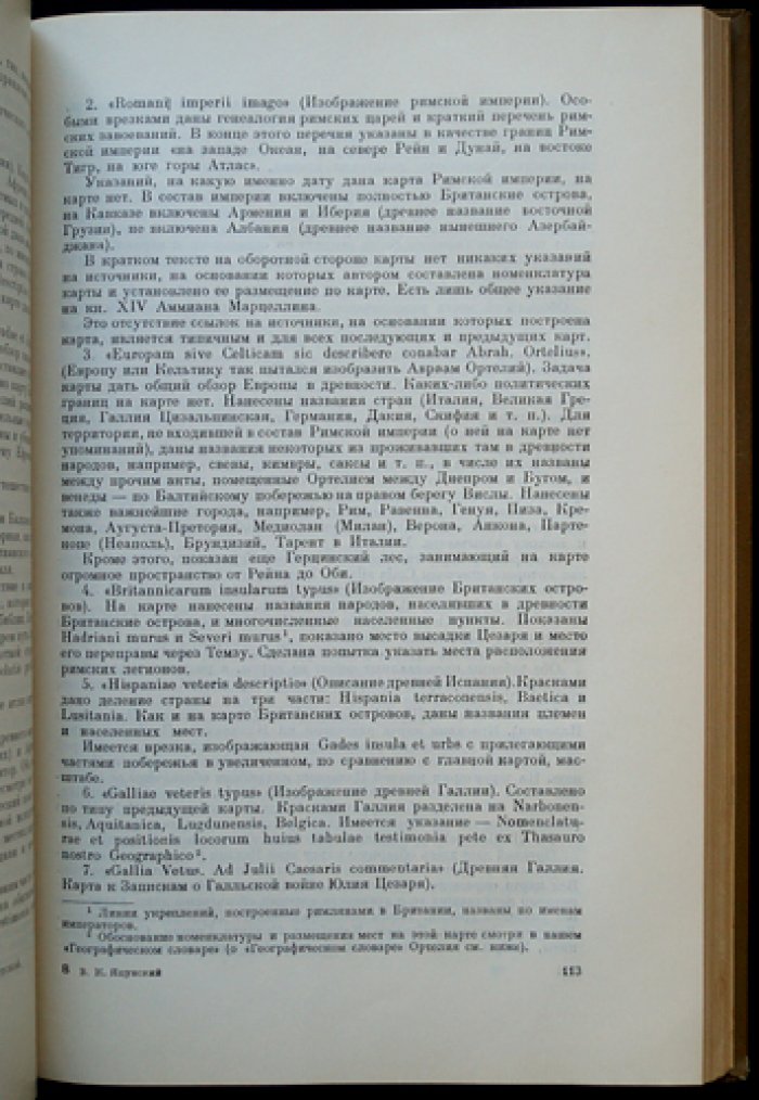 Яцунский В. К. Историческая география: возникновение и развитие (XIV–XVIII вв.) + библиофильский комплект карт