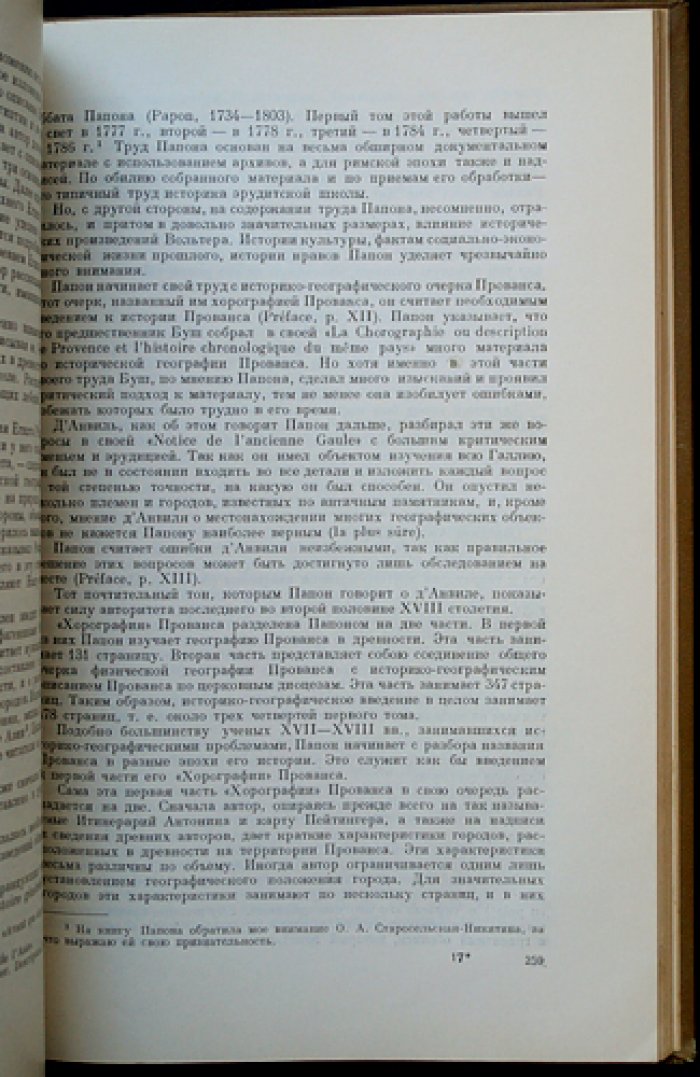 Яцунский В. К. Историческая география: возникновение и развитие (XIV–XVIII вв.) + библиофильский комплект карт