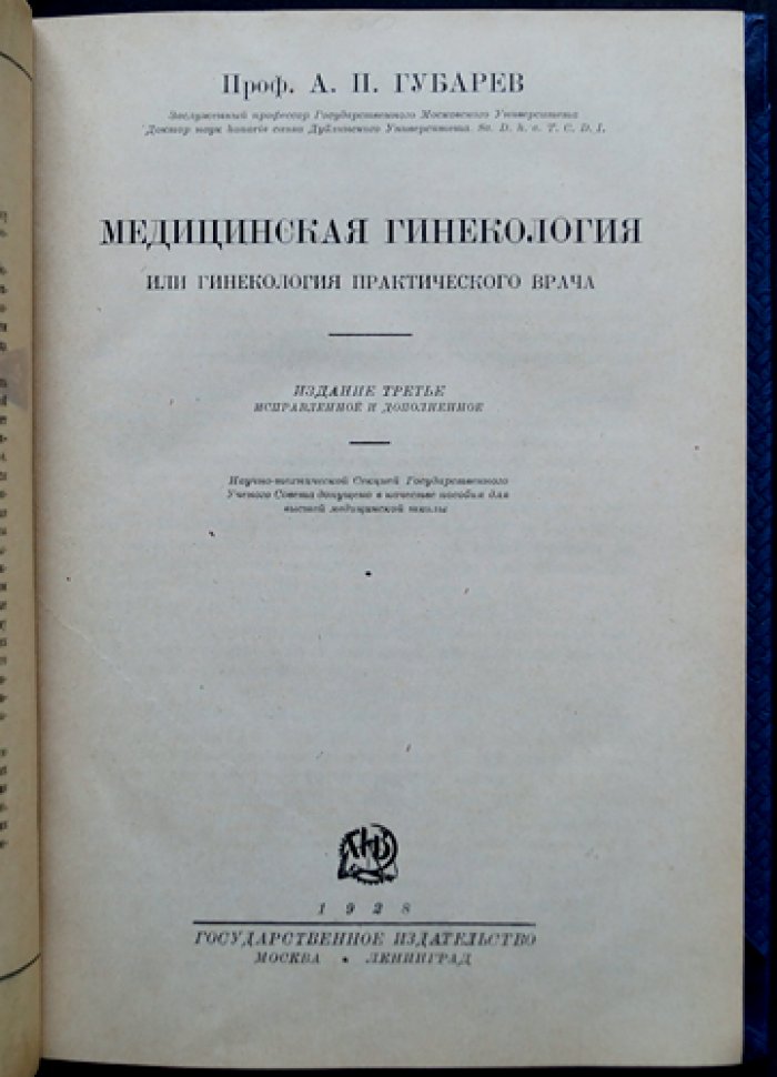 Медицинская гинекология: руководство практического врача