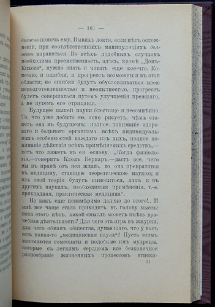Вересаев В. В. Записки врача: прижизненное издание 1901 года
