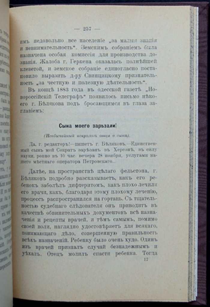 Вересаев В. В. Записки врача: прижизненное издание 1901 года
