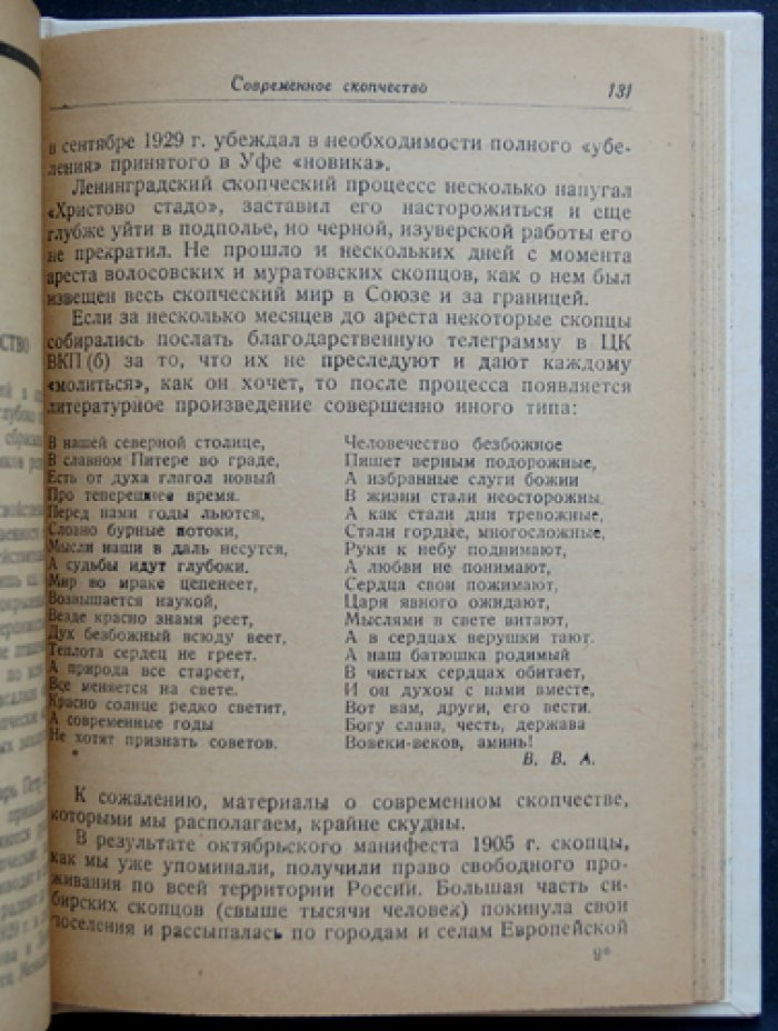 Секта скопцов: история, вероучение и быт последователей «борьбы с плотью»