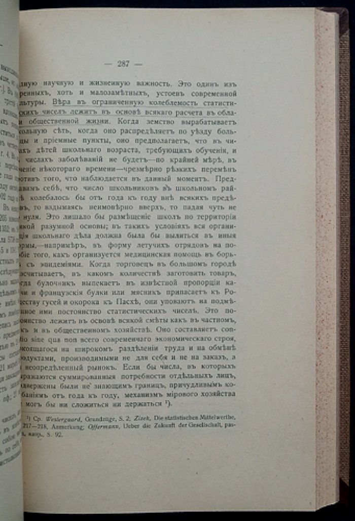 А.А. Чупров — Очерки по теории статистики. Второе издание (пересмотренное и дополненное)