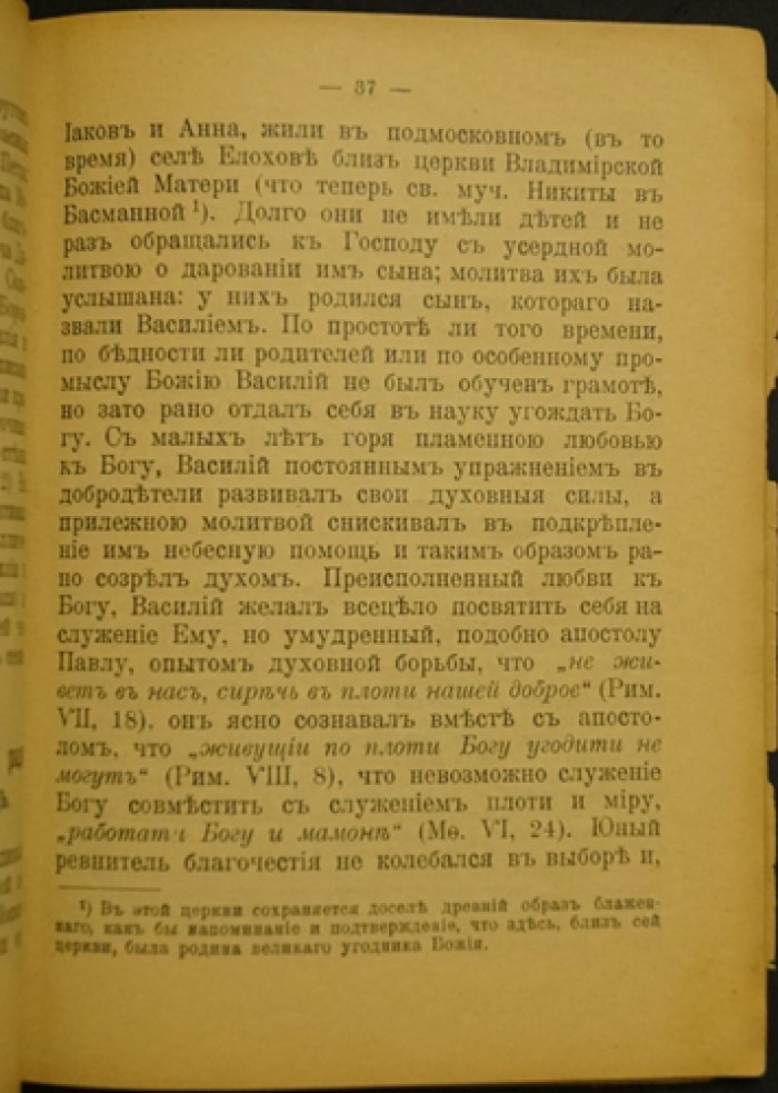 Иоанн Иоаннович Кузнецов: Московский Покровский собор и святые Василий и Иоанн Блаженные (история, святыни, план и иллюстрации)