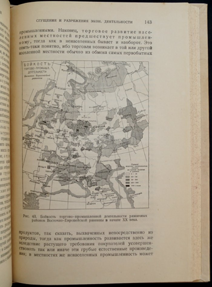Район и страна: система районирования и страноведения (географическая наука)