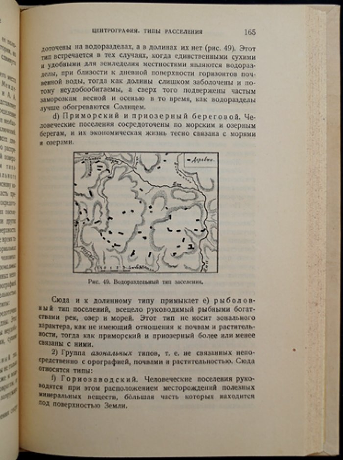 Район и страна: система районирования и страноведения (географическая наука)