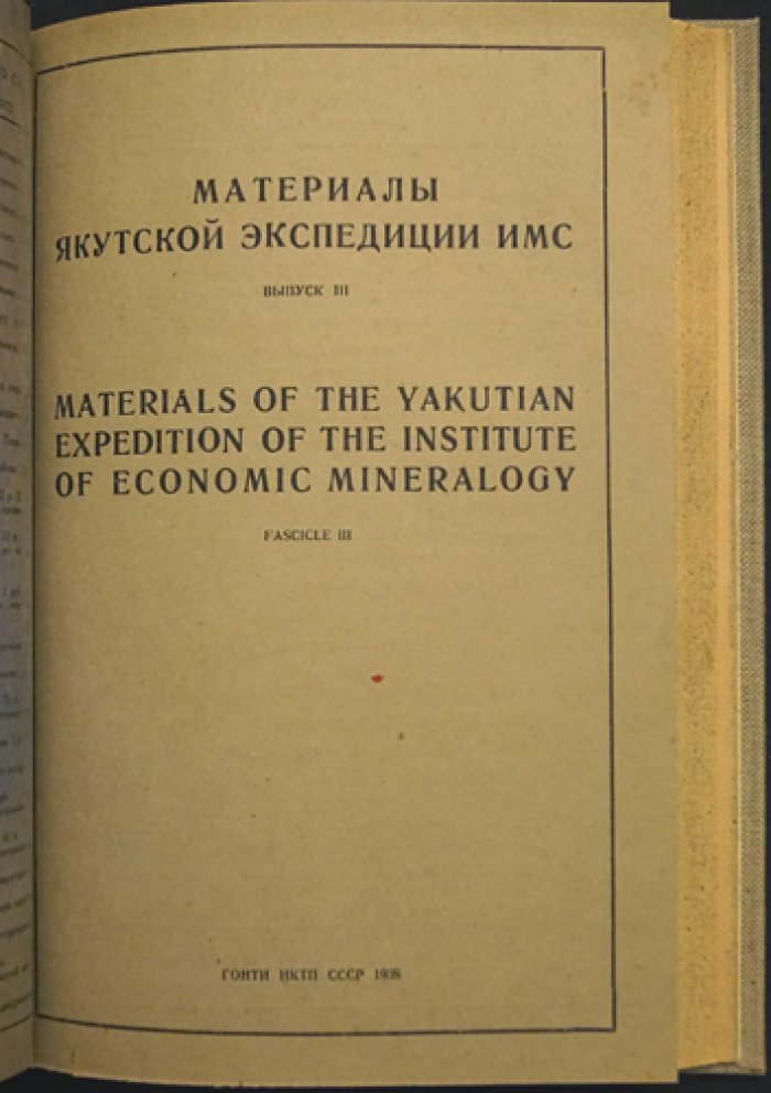Материалы Якутской экспедиции ИМС. Выпуски I–III (комплект)