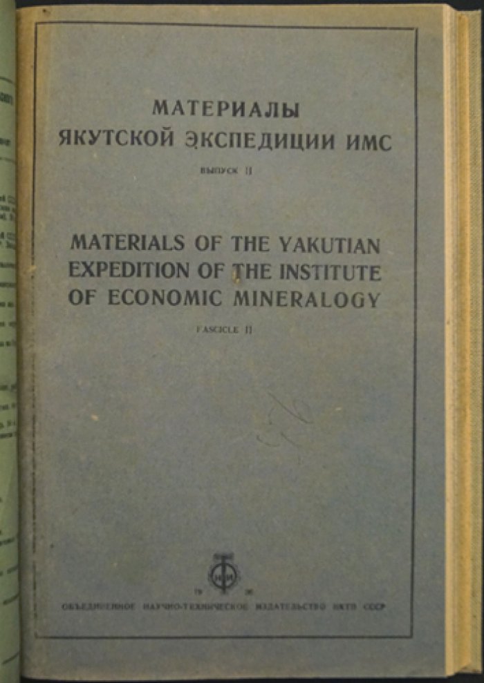 Материалы Якутской экспедиции ИМС. Выпуски I–III (комплект)