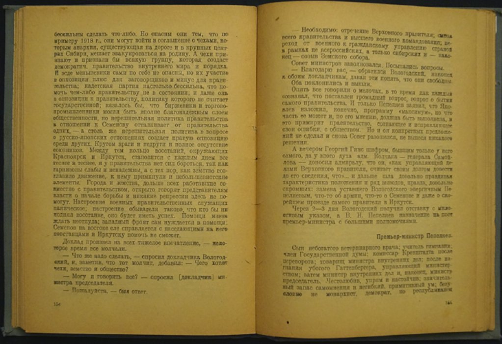 Колчаковщина: воспоминания деятелей белогвардейщины (из белых мемуаров)