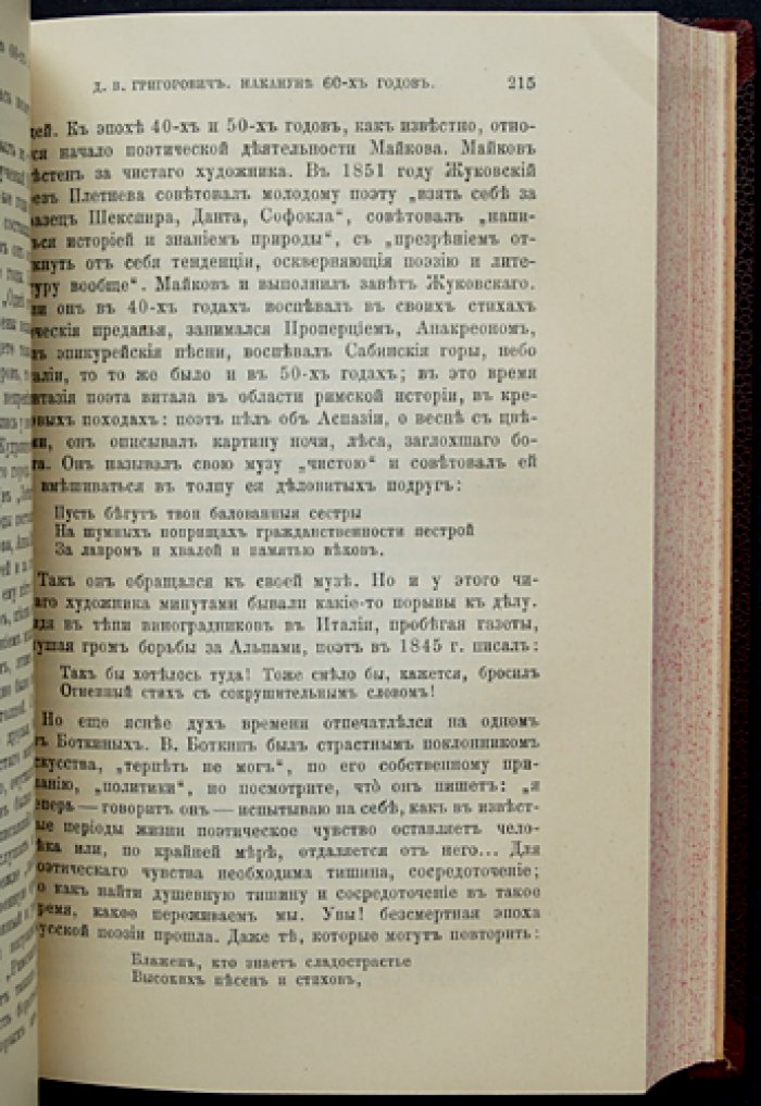 Мизинов П. И. История и поэзия. Историко-литературные этюды