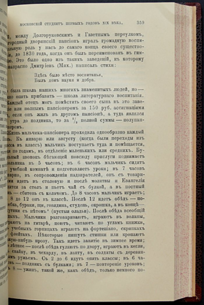 Мизинов П. И. История и поэзия. Историко-литературные этюды