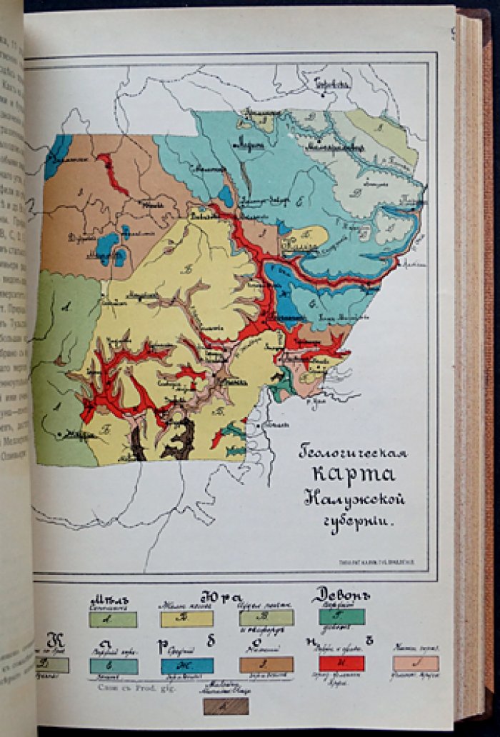 Материалы по геологии Калужской губернии. В двух частях (в одном переплёте). Исторический обзор и исследования долины Оки