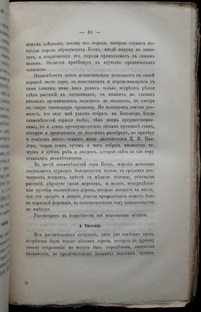 Записки Императорского Русского Географического Общества по общей географии. Том IV