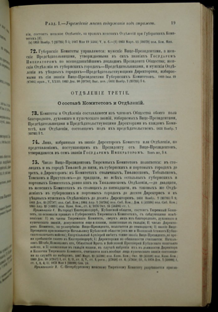 Свод законов Российской Империи. Том XIV. Устав о паспортах и беглых. Уставы о цензуре и печати, предупреждении преступлений и о ссыльных