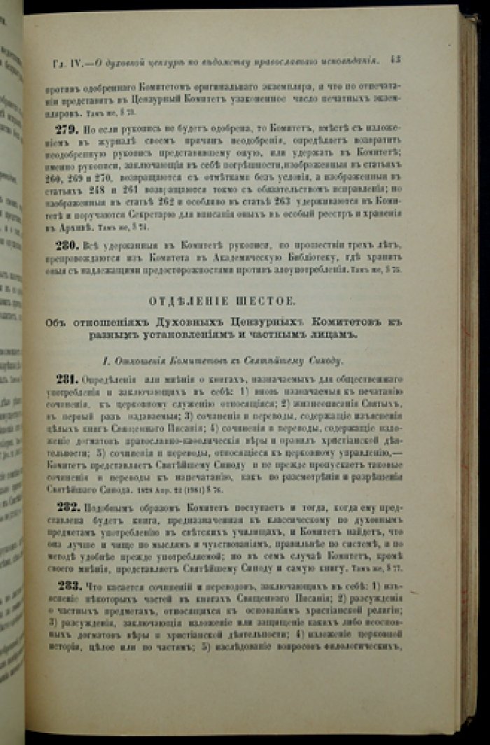 Свод законов Российской Империи. Том XIV. Устав о паспортах и беглых. Уставы о цензуре и печати, предупреждении преступлений и о ссыльных