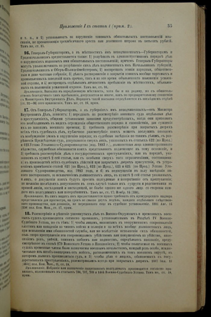 Свод законов Российской Империи. Том XIV. Устав о паспортах и беглых. Уставы о цензуре и печати, предупреждении преступлений и о ссыльных