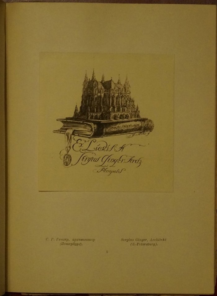 Книжные знаки С. Н. Грузенберга (экслибрисы и книжная графика, 1924)