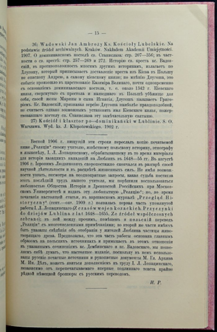 Конволют по истории Польши: взятие Люблина (1655/1656) и заточение Костюшко (1794) — немецко-русские материалы