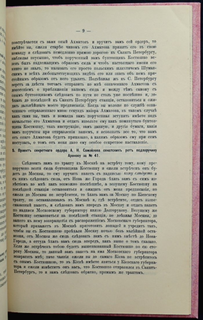 Конволют по истории Польши: взятие Люблина (1655/1656) и заточение Костюшко (1794) — немецко-русские материалы