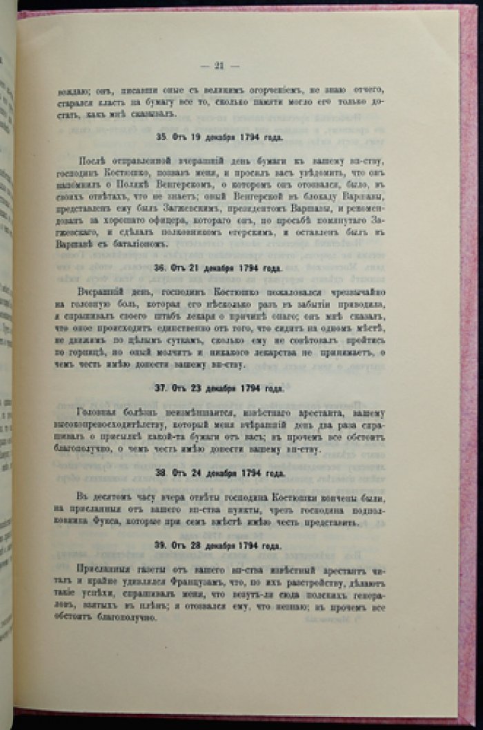 Конволют по истории Польши: взятие Люблина (1655/1656) и заточение Костюшко (1794) — немецко-русские материалы