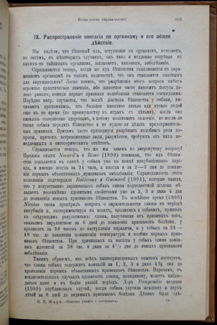 Мари. Бешенство. Выпуск 2: Основы учения о зоонозах