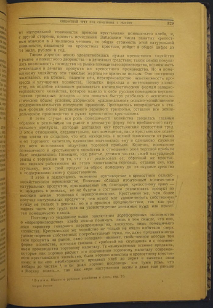 Лященко П. И. Очерки аграрной эволюции России. Том I: разложение натурального строя и становление сельскохозяйственного рынка