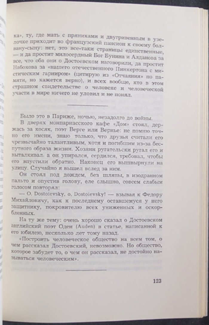 Адамович Г. В. «Комментарии»: итоговая книга литературной критики (подарочное библиофильское оформление, 1967, Вашингтон)
