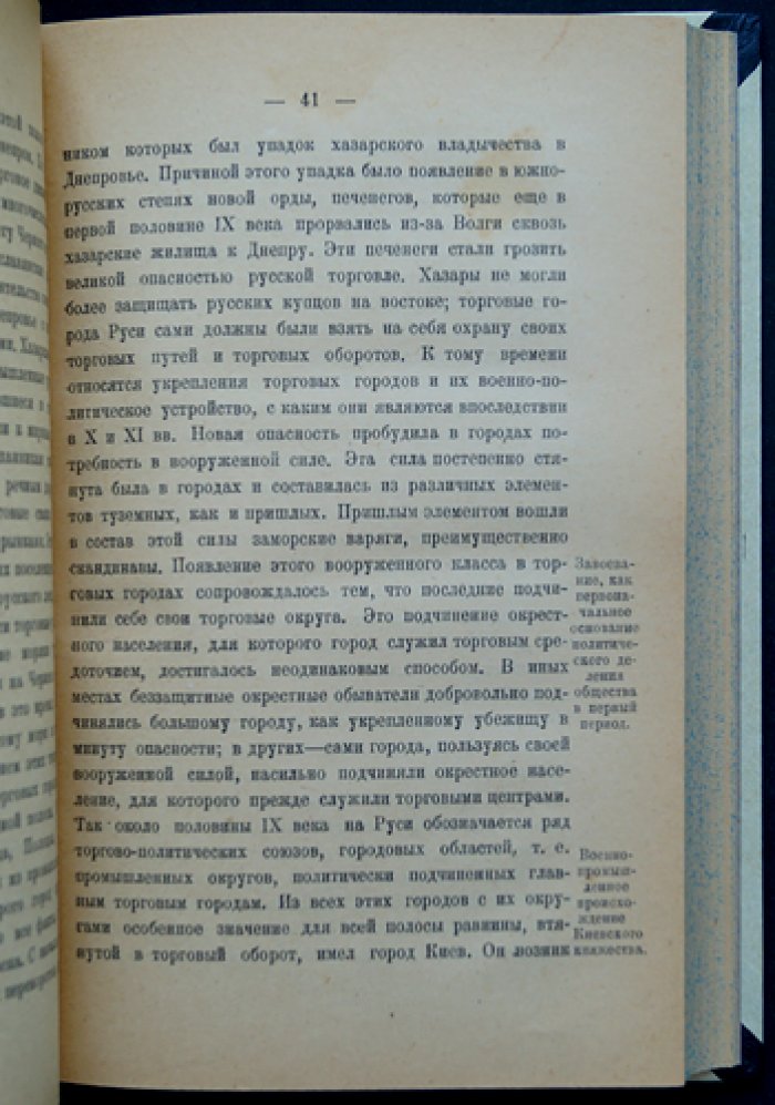 В.О. Ключевский. История сословий в России: курс лекций, читанный в Московском университете (1886)