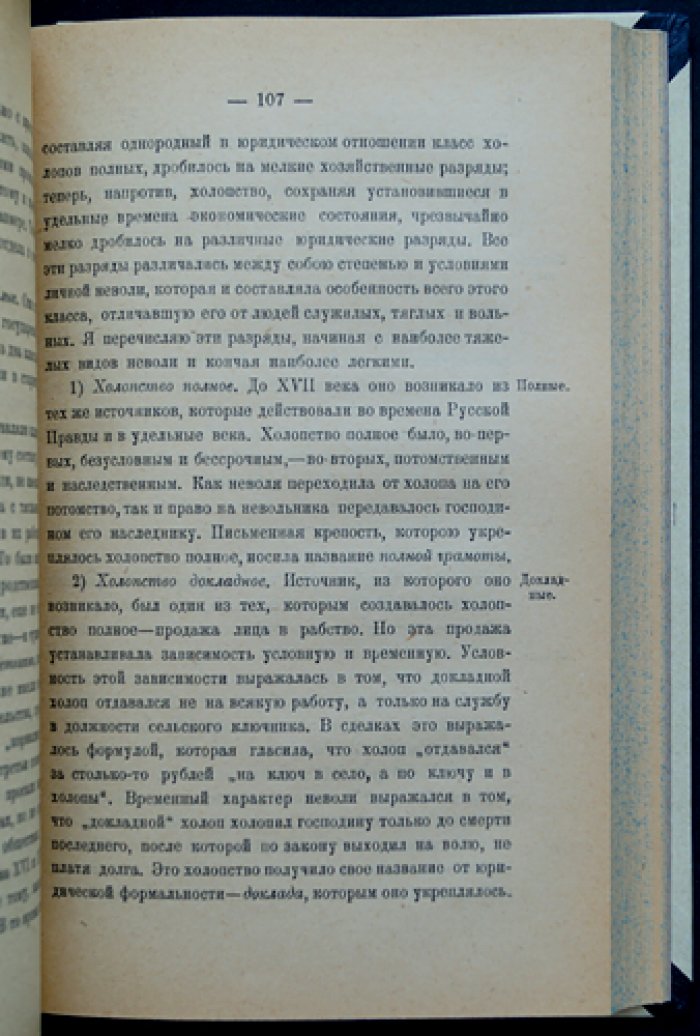 В.О. Ключевский. История сословий в России: курс лекций, читанный в Московском университете (1886)