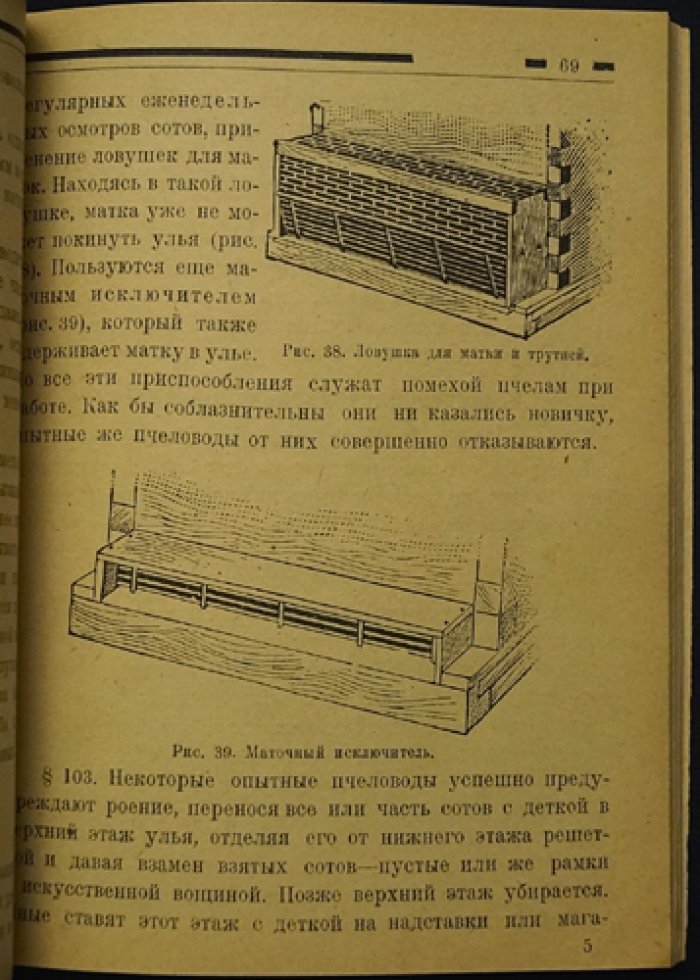 Школа пчеловодства: первые уроки. Иллюстрированное руководство для начинающих