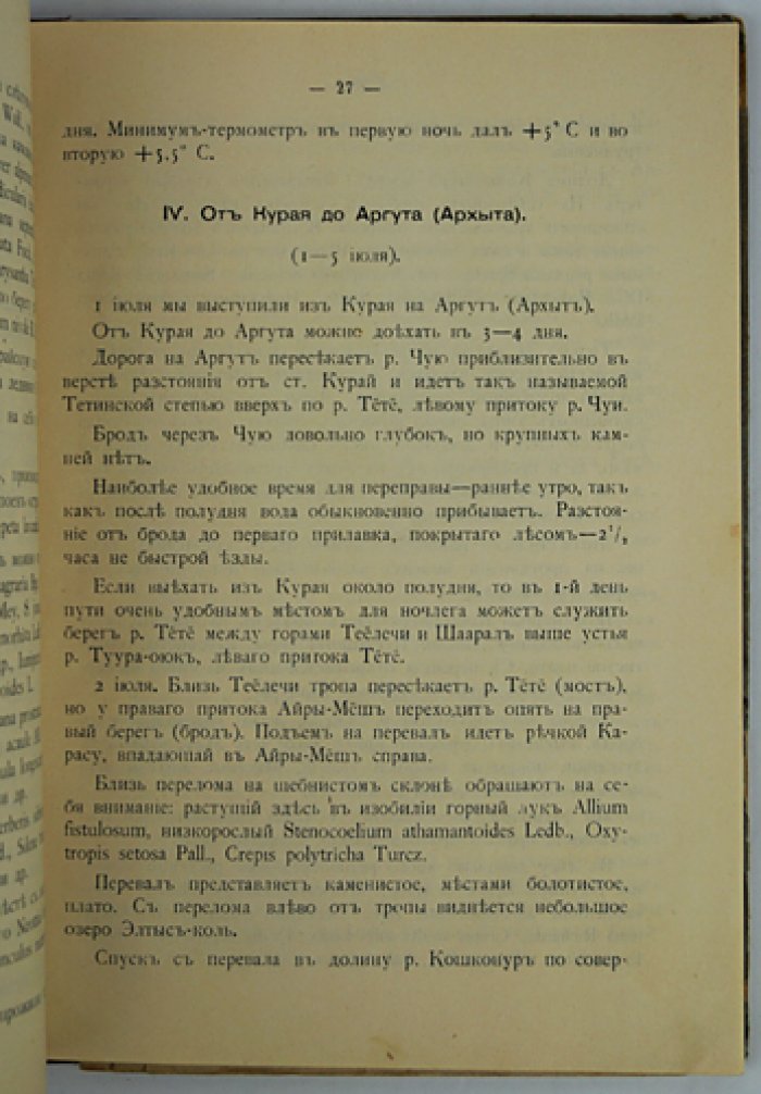 Алтайский сборник. Том X (1910). Путевые заметки В.И. Верещагина, орнитологические сборы и статьи об Алтайском метеорите